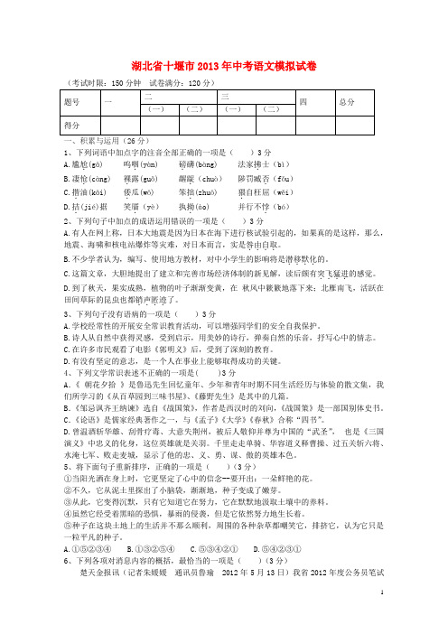 湖北省十堰市中考语文模拟试卷