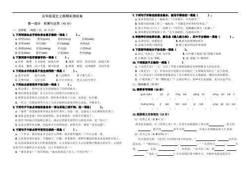 部编版语文五年级上册  期末测试卷   (含答案)