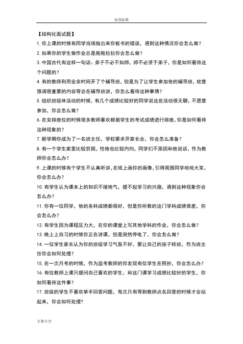 教师资格证结构化面试题题库