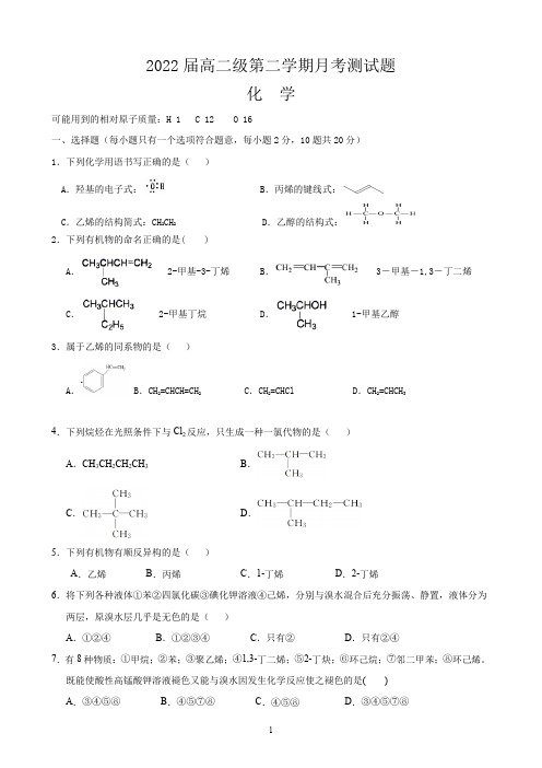 高二第二学期月考化学试卷