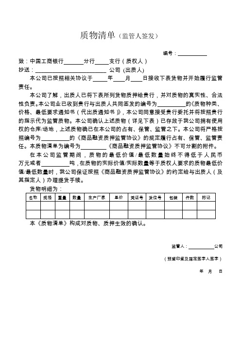 监管方出具质押清单