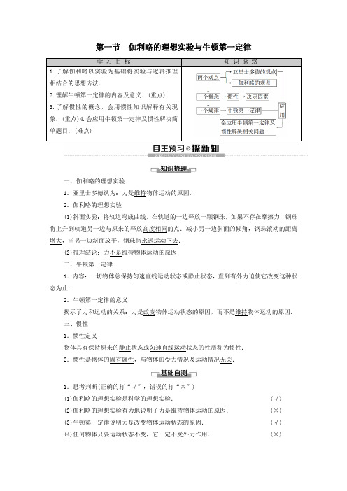 2019_2020学年高中物理第4章力与运动第1节伽利略的理想实验与牛顿第一定律学案(含解析)粤教版必修1