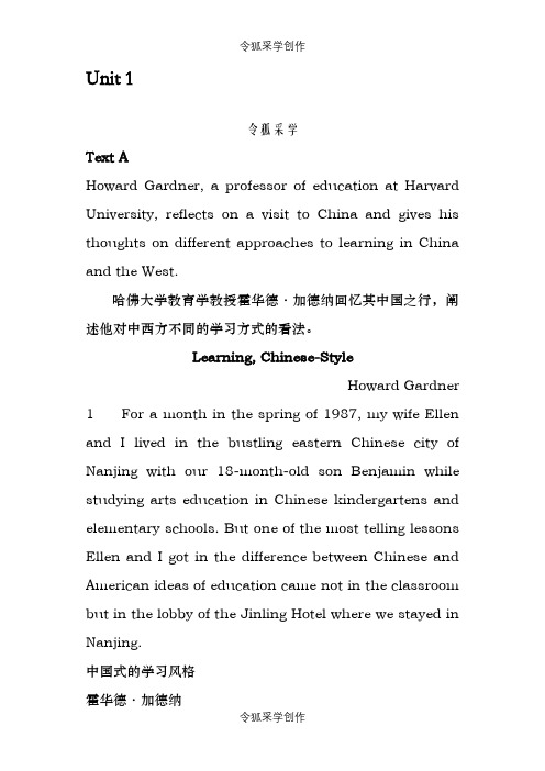 全新版大学英语(第二版)综合教程2课文翻译