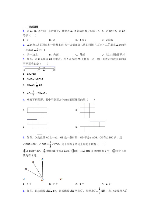 上海民办张江集团学校七年级数学上册第四单元《几何图形初步》经典题(专题培优)