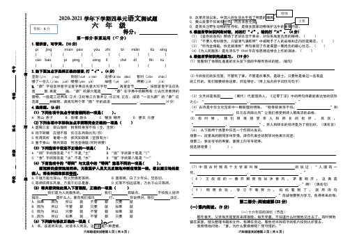 部编版六年级下学期第四单元试卷