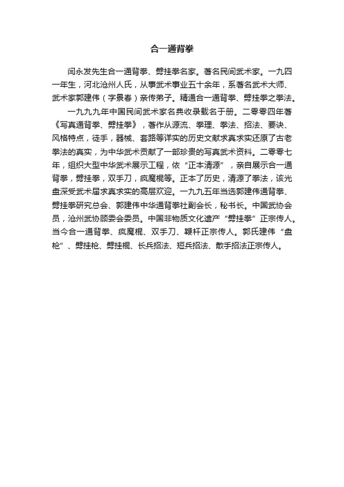 合一通背拳