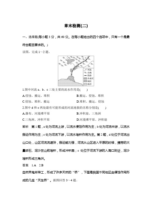 2019(秋)地理 必修 第一册 湘教版(新教材)章末检测(二)