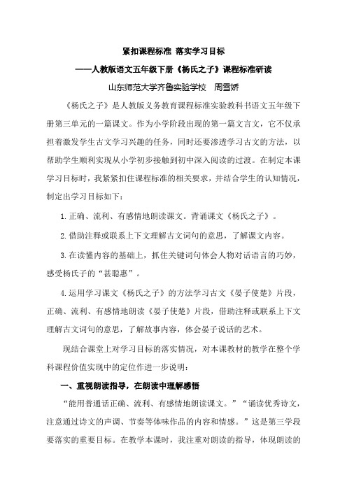 语文人教版五年级下册紧扣课程标准 落实学习目标——《杨氏之子》课标分析