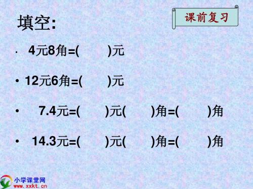 北师大版三年级数学下册《寄书》PPT课件