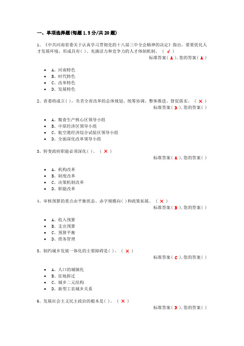 十八届三中全会及四中全会(个人搜集)