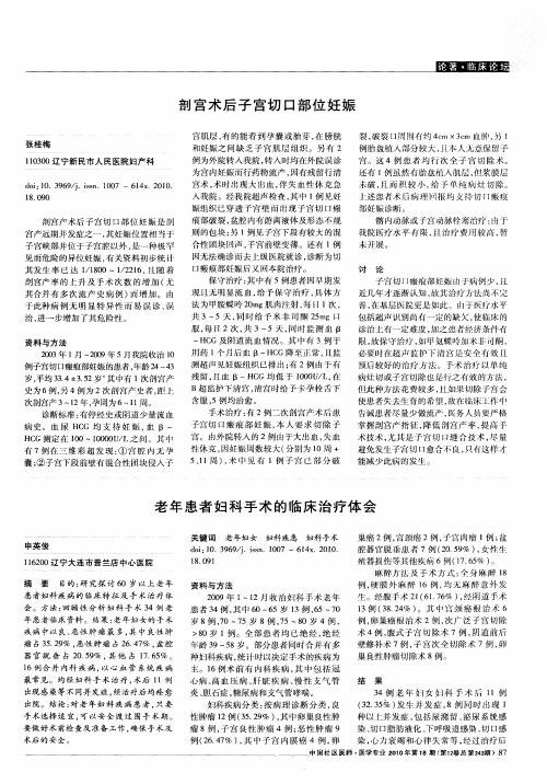 剖宫术后子宫切口部位妊娠