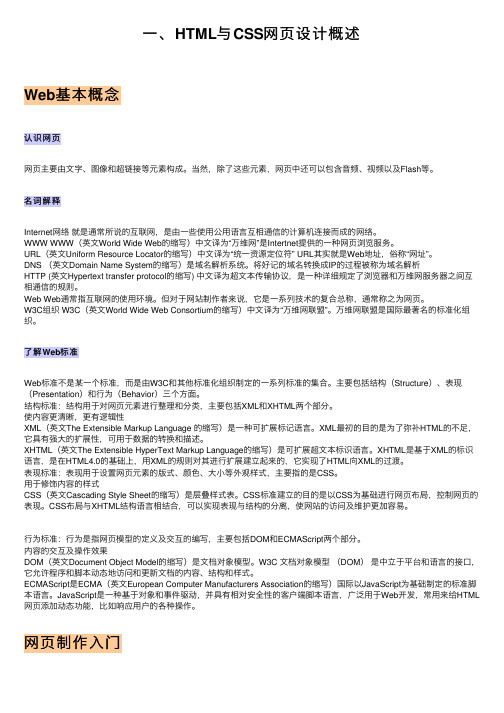 一、HTML与CSS网页设计概述