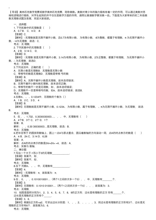 初二年级奥数无理数试题及答案