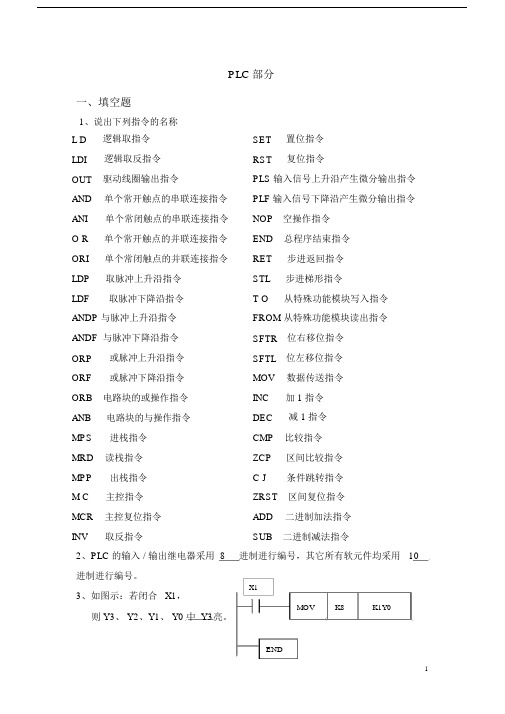 plc考试试题与参考答案(要)