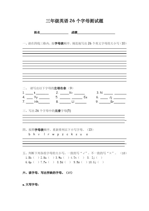 26个字母测试题