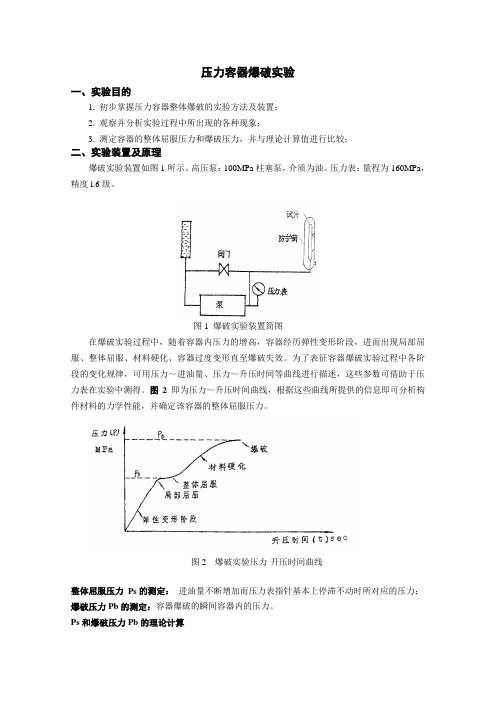 爆破实验指导书