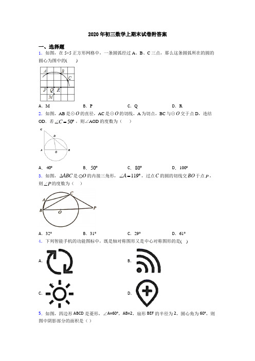 2020年初三数学上期末试卷附答案