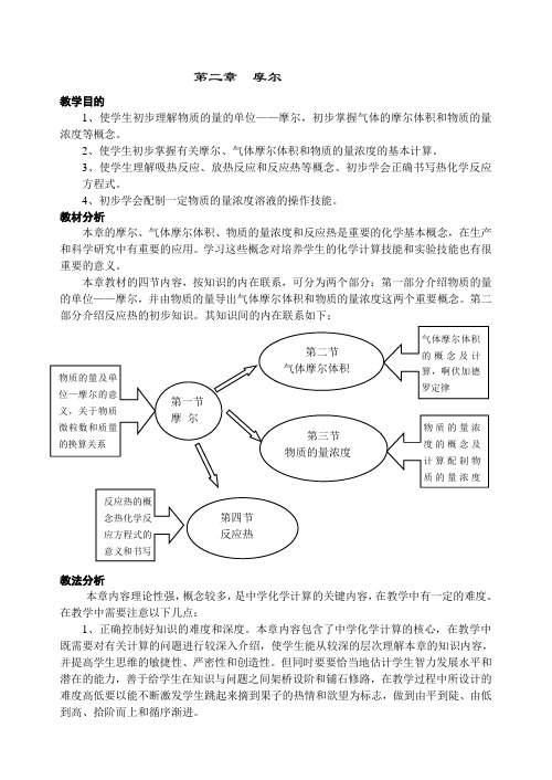 第二章__摩尔--高一化学教案