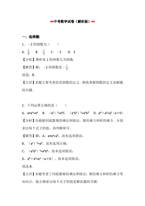 四川省遂宁市中考数学试卷(解析版)
