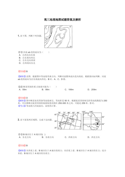 高三地理地图试题答案及解析
