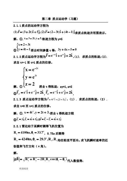 力学参考答案(漆安慎,杜婵英)_详解_1-9章