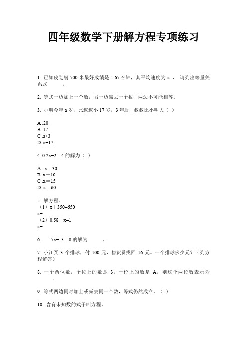 四年级数学下册解方程专项练习