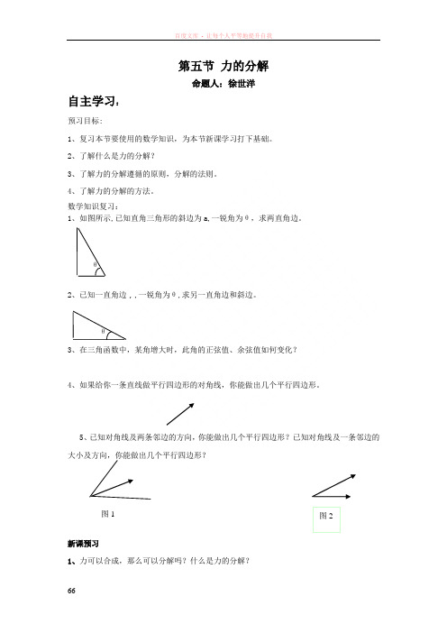 人教版必修一35力的分解同步试题9