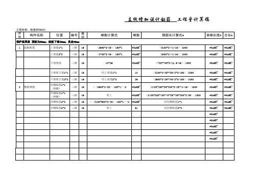 E cel钢筋工程量自动计算表格