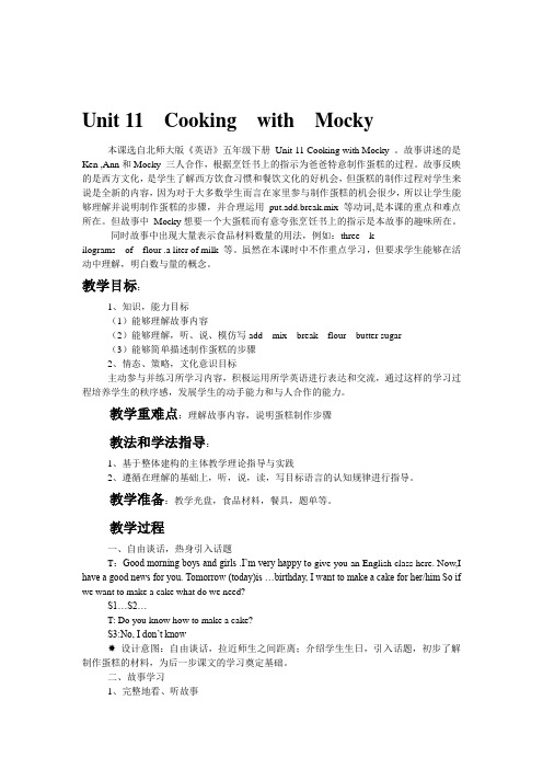 最新北师大版五年级英语下册Unit 11  Cooking  with  Mocky精品教案 (22)