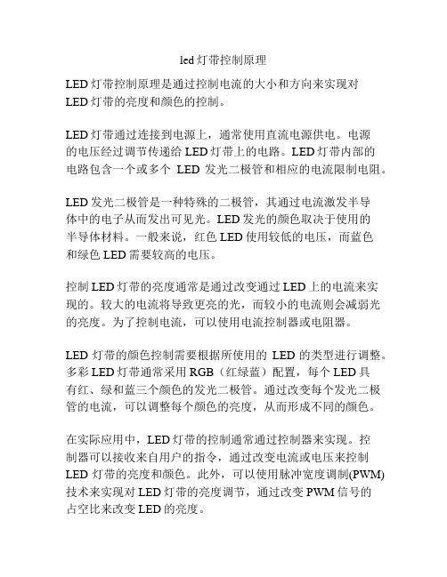 led灯带控制原理