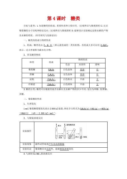 高中化学 专题3 第2单元 第4课时 糖类教案 苏教版必修2-苏教版高一必修2化学教案