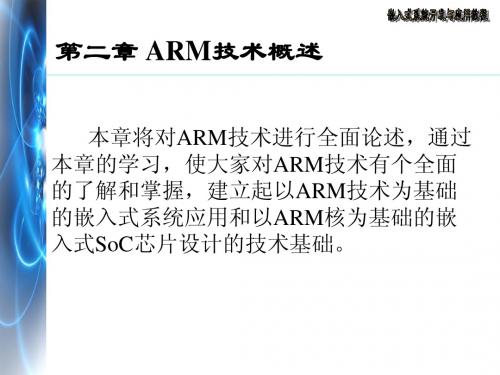 第2章 ARM技术概述