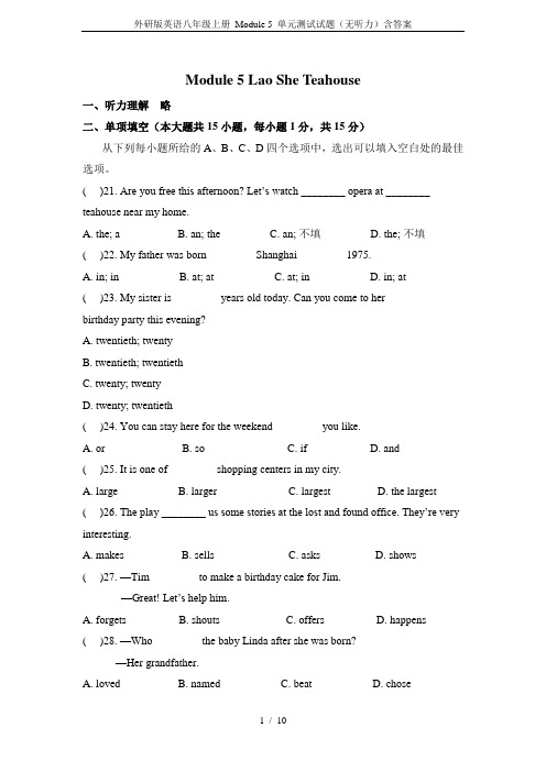 外研版英语八年级上册 Module 5 单元测试试题(无听力)含答案