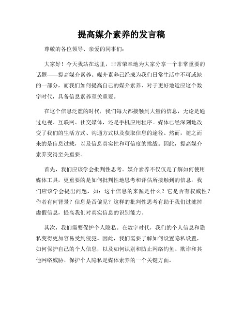 提高媒介素养的发言稿