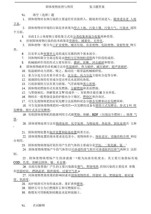 固废复习题答案.doc