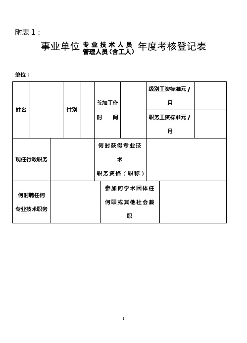 事业单位年度考核登记表