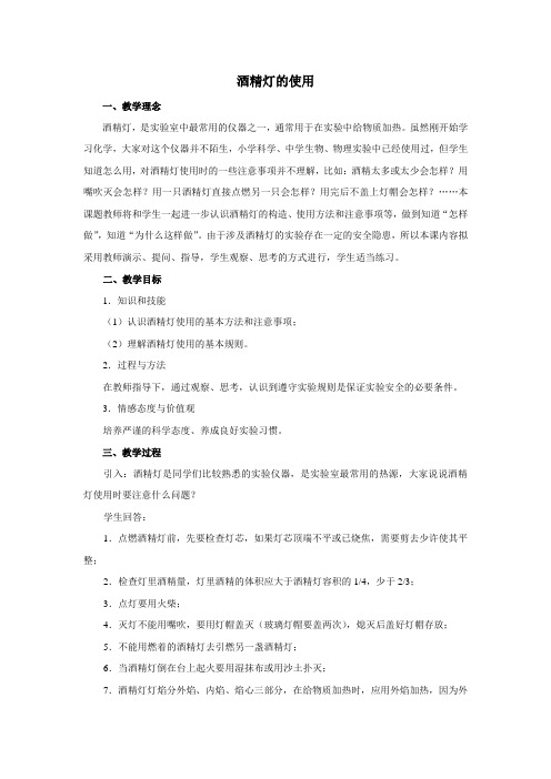 最新人教版九年级化学上册第一单元酒精灯的使用