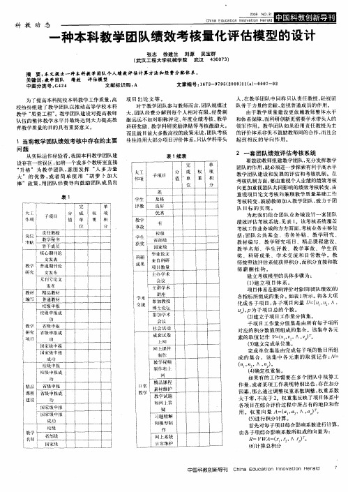 一种本科教学团队绩效考核量化评估模型的设计