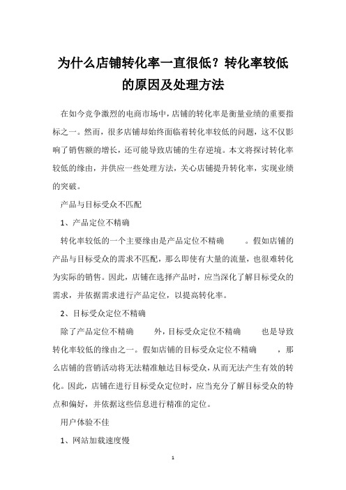 为什么店铺转化率一直很低？转化率较低的原因及处理方法