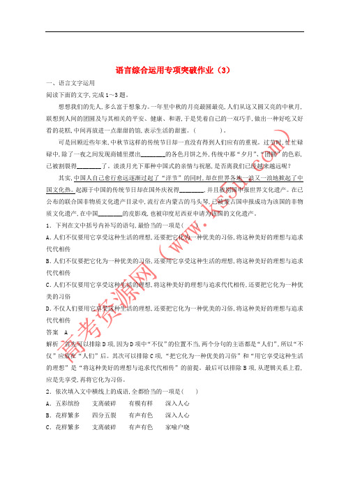 全国卷用2019届高三语文二轮复习语言综合运用专项突破作业