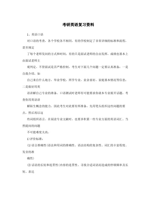 考研英语复习资料