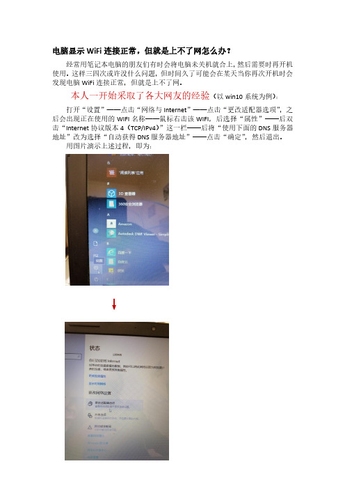 电脑连接WiFi正常,但没法上网怎么办?