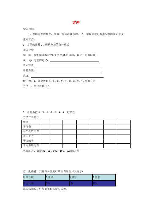 九年级数学上册第3章数据的集中趋势和离散程度3.4方差学案(新版)苏科版