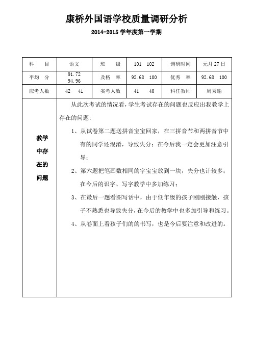 101、102班语文试卷分析