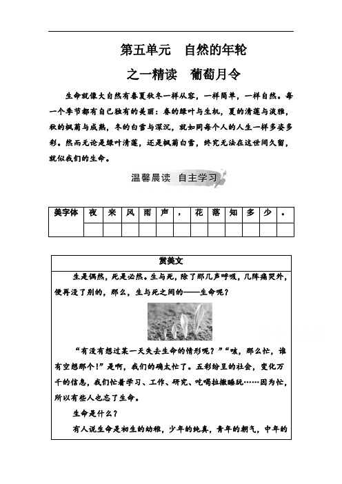 2020-2021学年高中语文人教版选修《中国现代诗歌散文欣赏》课堂演练：散文部分第五单元之一精读葡