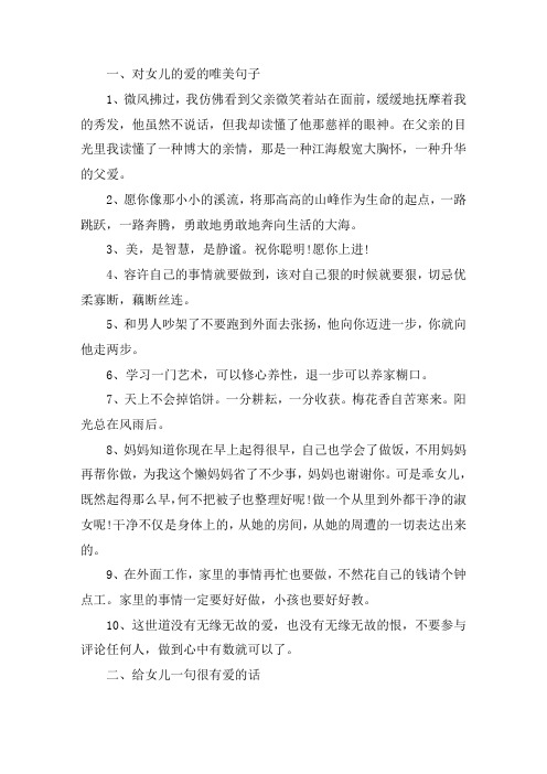 关于对女儿的爱的唯美句子 给女儿一句很有爱的话