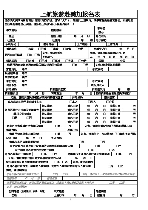 赴美加报名表(1)