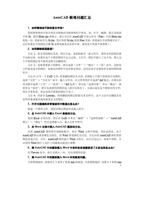 AutoCAD疑难问题汇总内容