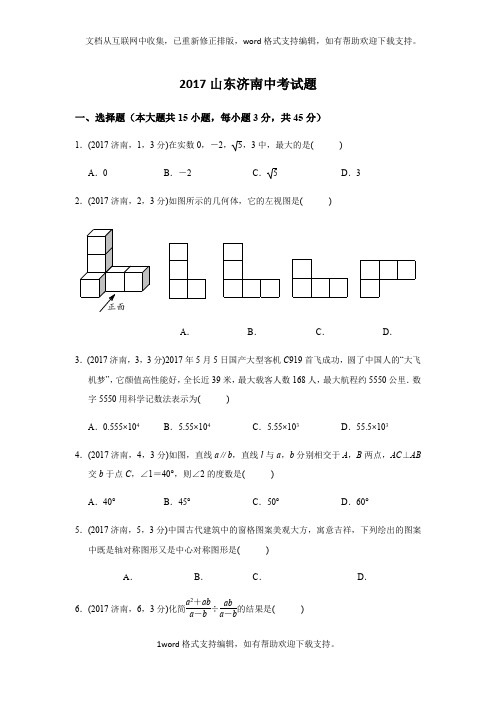 2020年山东省济南市数学中考试题含答案(供参考)