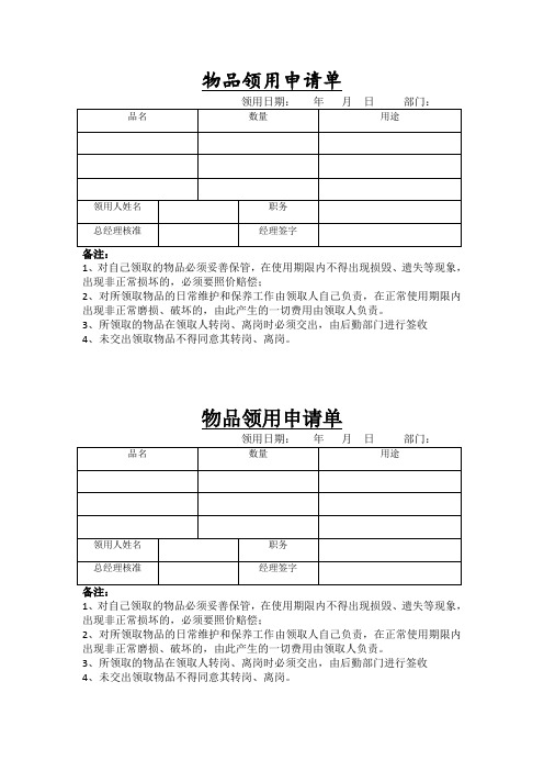 物品领用申请单